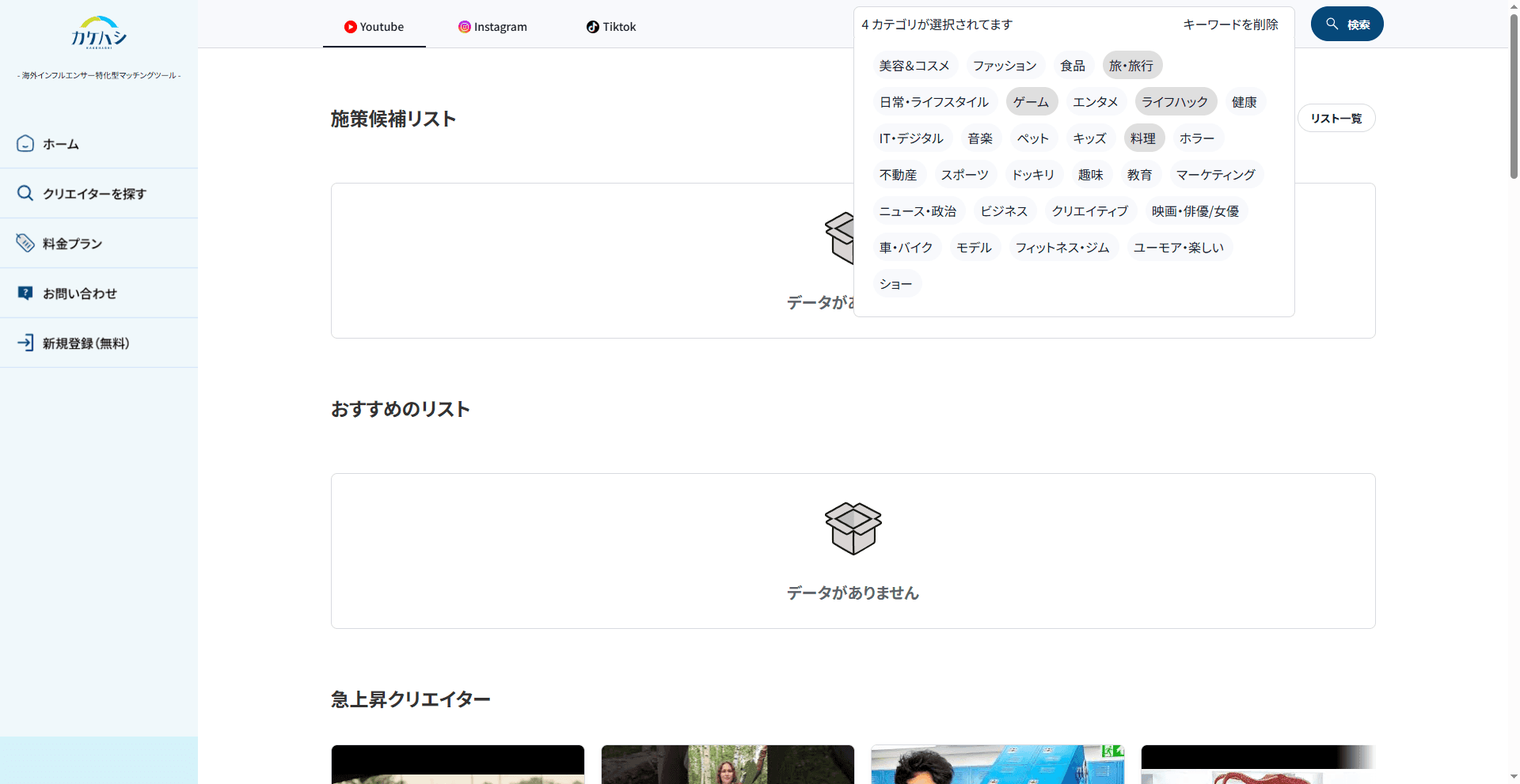 Influencer filter page