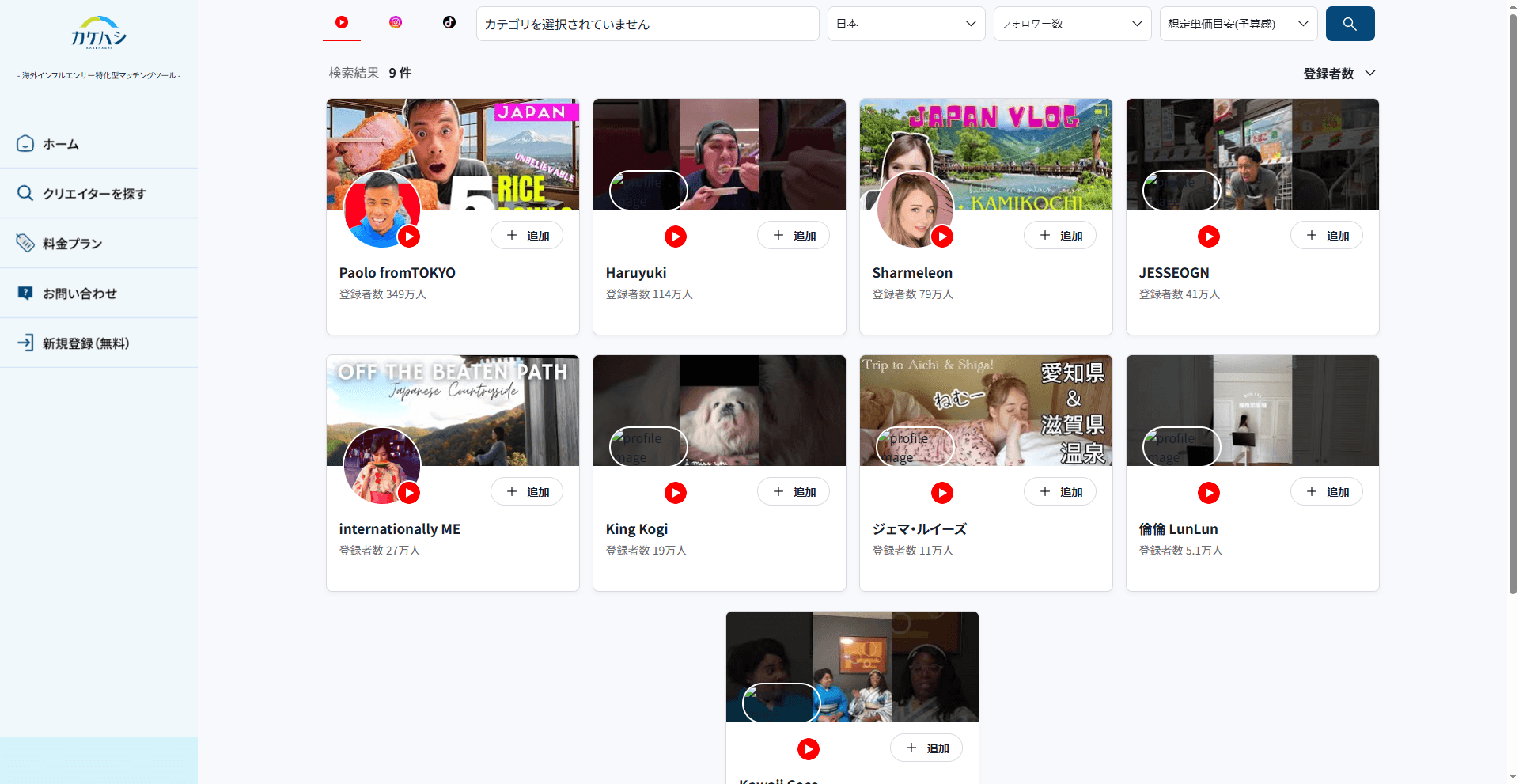 Influencer search page