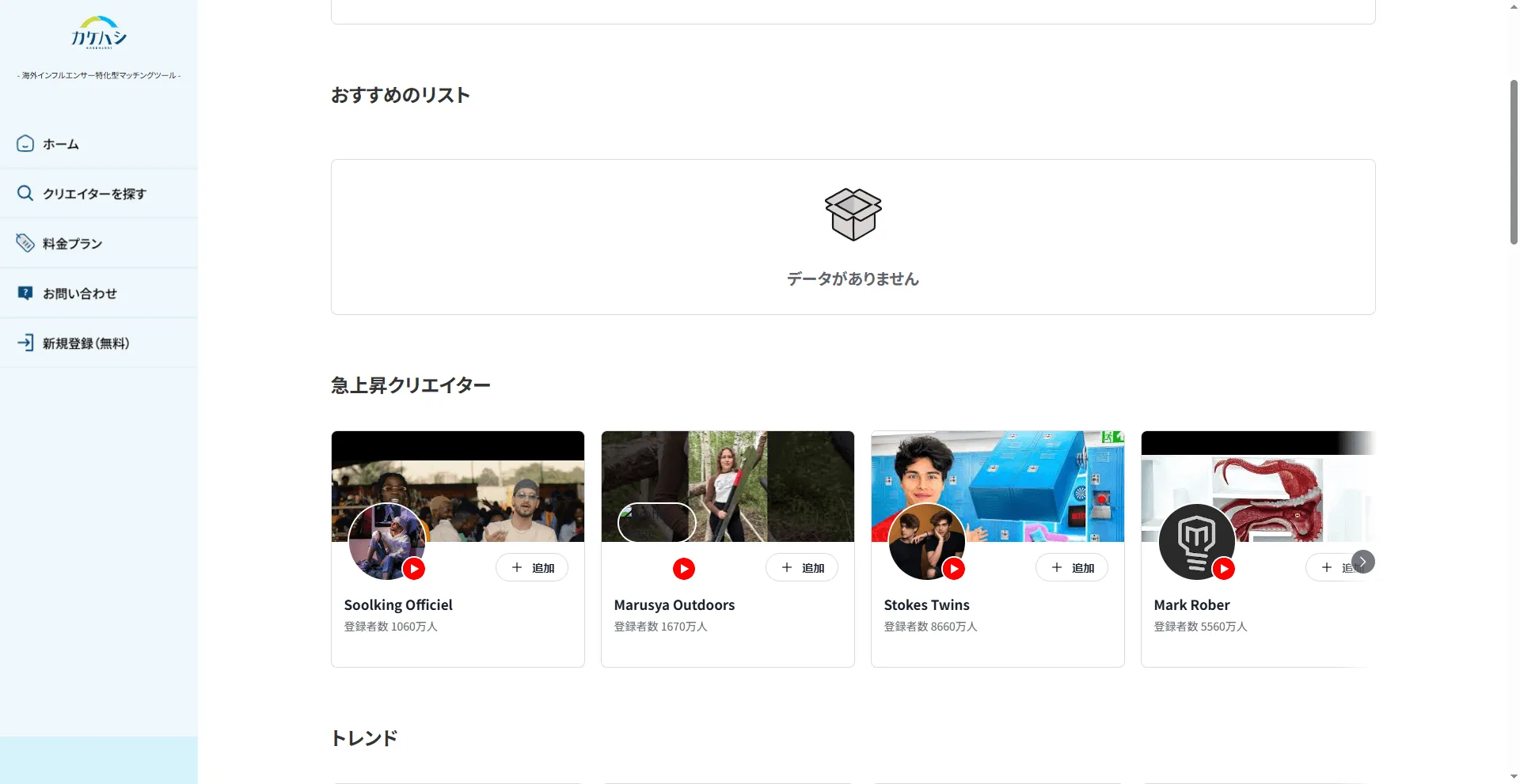 kakehashi: Japanese Social Media Influencer Platform